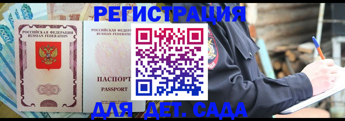 прописка ребенка в Уссурийске