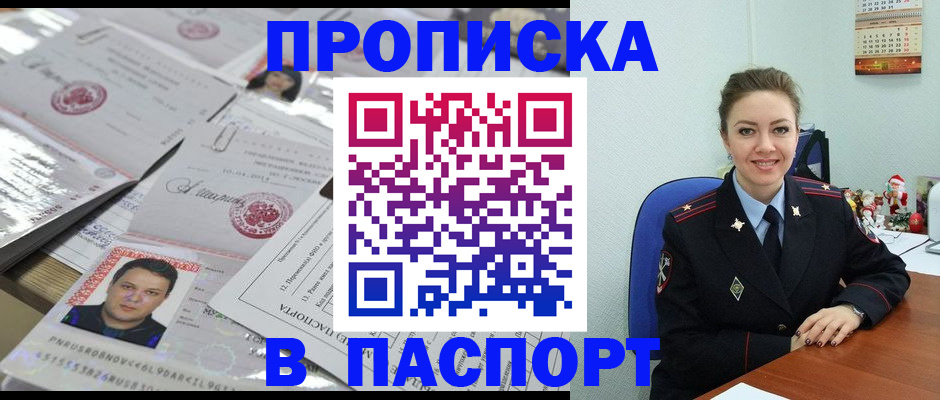 временная регистрация 2025 в Уссурийске