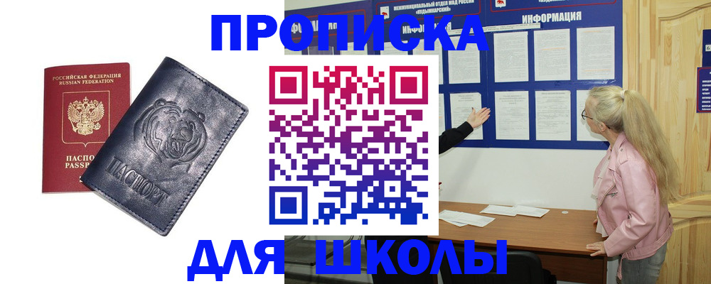 прописка 2025 в Уссурийске