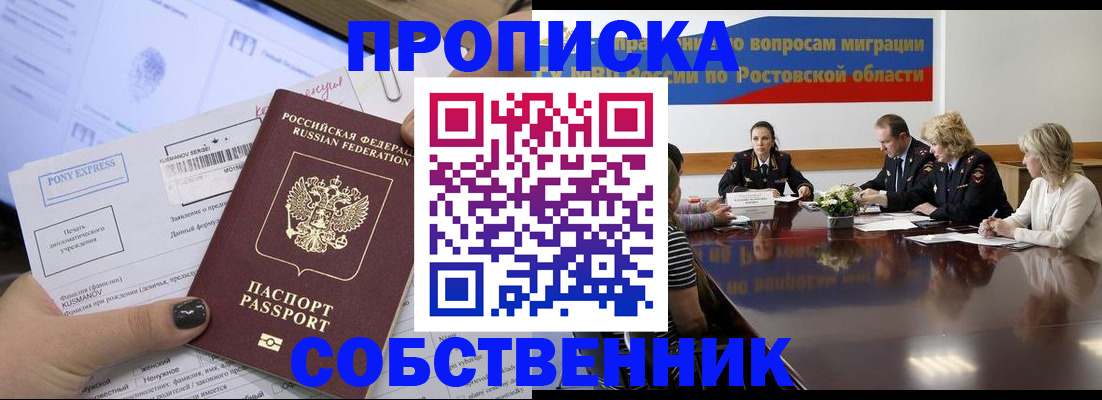 временная регистрация для всех в Уссурийске